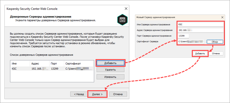 Добавление Сервера администрирования Kaspersky Security Center Web Console Добавление Сервера администрирования Kaspersky Security Center Web Console.
